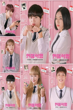 연애혁명 poszter