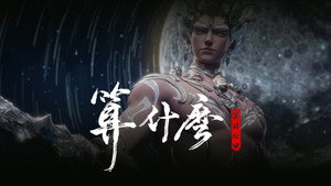 沧元图 1. évad Ep.40 40. epizód