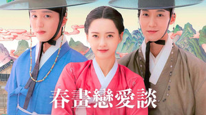 춘화연애담 kép