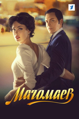 Магомаев poszter