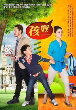 孩奴 1. évad (2013-09-27) poszter