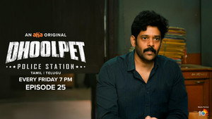 தூல்பேட் போலீஸ் ஸ்டேஷன் 1. évad Ep.25 25. epizód