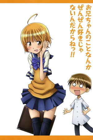 お兄ちゃんのことなんかぜんぜん好きじゃないんだからねっ！！ Speciális epizódok (2011-07-06) poszter