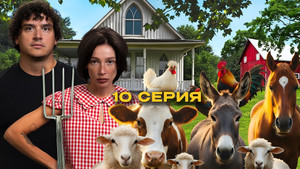 Чегеря 1. évad Ep.10 10. epizód