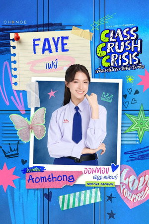 เพื่อนสนิทระวังคิดไม่ซื่อ poszter