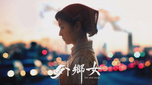外鄉女 kép