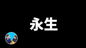 老高与小茉 Speciális epizódok Ep.134 134. epizód