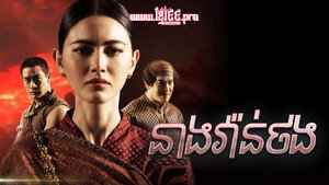 วันทอง kép