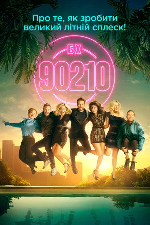 BH90210 poszter
