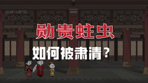 黑诏书万历 1. évad Ep.47 47. epizód
