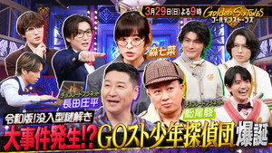 ゴールデンストーンズ 2. évad Ep.47 47. epizód