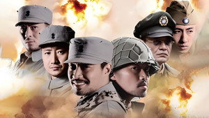 战火兵魂 kép