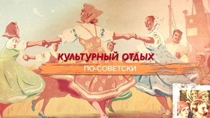 СССР. Знак качества с Иваном Охлобыстиным 1. évad Ep.24 24. epizód