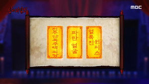 심야괴담회 1. évad Ep.12 12. epizód
