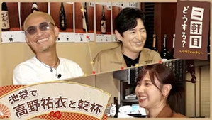 二軒目どうする?~ツマミのハナシ~ 8. évad Ep.46 46. epizód