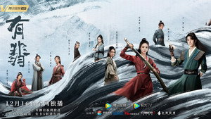 有翡 kép