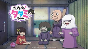 ざしきわらしのタタミちゃん 1. évad Ep.8 8. epizód