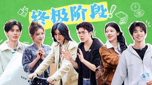 合伙人 1. évad Ep.11 11. epizód