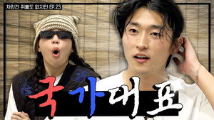차린건 쥐뿔도 없지만 2. évad Ep.23 23. epizód