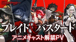 ブレイド＆バスタード előzetes