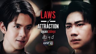 Laws of Attraction กฎแห่งรักดึงดูด előzetes
