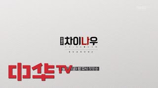 위클리 차이나우 előzetes