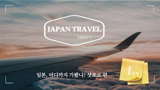 일본인도 모르는 일본여행 előzetes