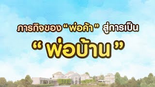 บ้านชายมอง előzetes