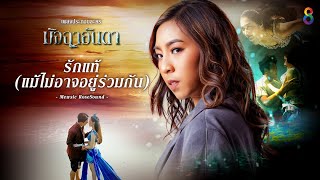 มัจฉาอันดา előzetes