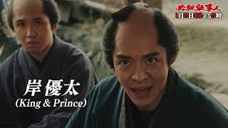 必殺仕事人2009 előzetes