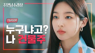 주인님 수라상 előzetes