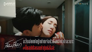 โฉมโฉด előzetes