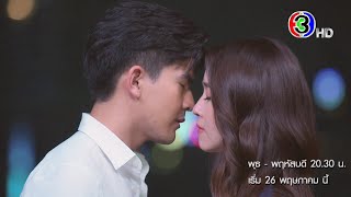 บุพเพร้อยร้าย előzetes