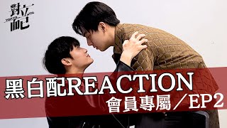 對立而已 előzetes