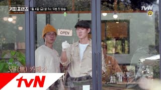 커피 프렌즈 előzetes