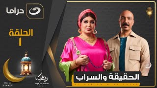 الحقيقة والسراب előzetes