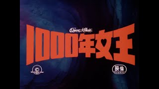 新竹取物語 1000年女王 előzetes