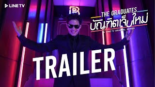 บัณฑิตเจ็บใหม่ előzetes
