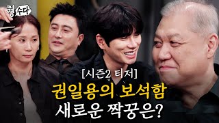 형,수다 előzetes