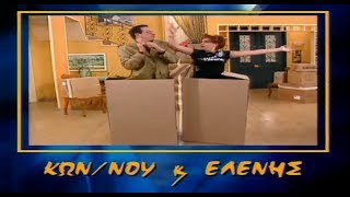 Κωνσταντίνου και Ελένης előzetes