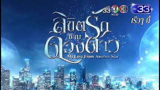 ลิขิตรักข้ามดวงดาว előzetes