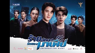 ร้ายนักนะ รักของมาเฟีย előzetes