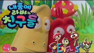 내 품에 라바와 친구들 előzetes