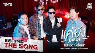 ทำไมต้องเป็นเธอทุกที előzetes