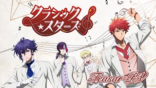 クラシック★スターズ előzetes