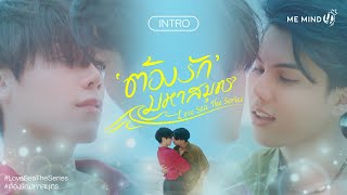 ต้องรักมหาสมุทร előzetes