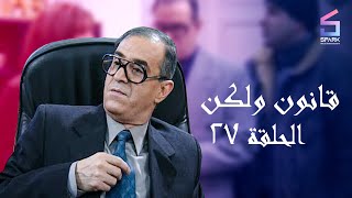 قانون ولكن előzetes
