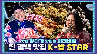 케이밥스타 : K-밥 스타 előzetes