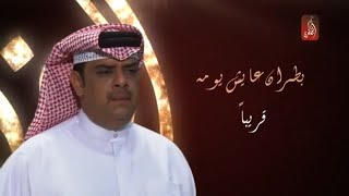 بطران عايش يومه előzetes