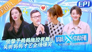 妈妈，你真好看 előzetes